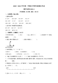 2020-2021学年福建省福州市闽侯县青口投资区人教版四年级上册期末考试数学试卷