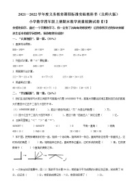 2021-2022学年福建省泉州市晋江市心养小学人教版四年级上册期末考试数学试卷