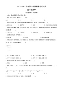 2021-2022学年福建省三明市大田县人教版四年级上册期末考试数学试卷