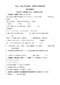 2021-2022学年甘肃省定西市岷县北师大版四年级上册期末考试数学试卷