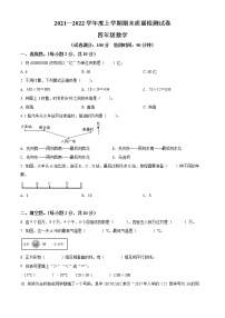 2021-2022学年广西桂林市全州县人教版四年级上册期末考试数学试卷