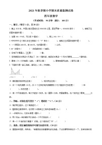 2021-2022学年广西玉林市容县人教版四年级上册期末考试数学试卷