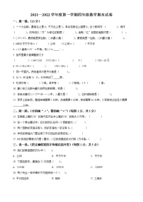 2021-2022学年甘肃省金昌市永昌县人教版四年级上册期末考试数学试卷