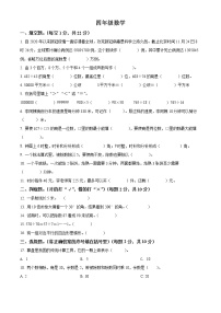 2021-2022学年广西玉林市兴业县人教版四年级上册期末考试数学试卷