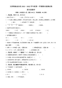 2021-2022学年贵州省铜仁市玉屏侗族自治县人教版四年级上册期末考试数学试卷
