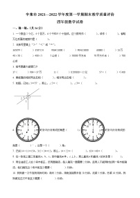 2021-2022学年河北省辛集市人教版四年级上册期末考试数学试卷