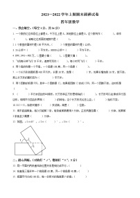 2021-2022学年河南省卫辉市人教版四年级上册期末考试数学试卷