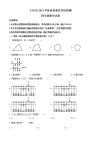 2021-2022学年湖北省大冶市人教版四年级上册期末检测数学试卷