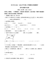 2021-2022学年湖北省汉川市人教版四年级上册期末质量测评数学试卷