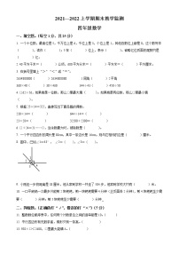 2021-2022学年湖北省孝感市孝昌县人教版四年级上册期末教学监测数学试卷
