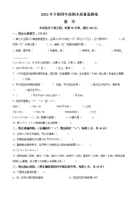 2021-2022学年湖南省怀化市会同县人教版四年级上册期末质量监测数学试卷