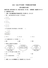 2021-2022学年吉林省磐石市北师大版四年级上册期末考试数学试卷