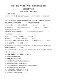 2021-2022学年辽宁省抚顺市新抚区北师大版四年级上册期末考试数学试卷