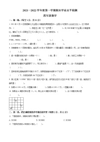 2021-2022学年陕西省西安市雁塔区北师大版四年级上册期末检测数学试卷