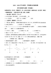 2021-2022学年山东省枣庄市台儿庄区青岛版四年级上册期末考试数学试卷