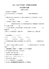 2021-2022学年山东省济宁市兖州区人教版四年级上册期末考试数学试卷