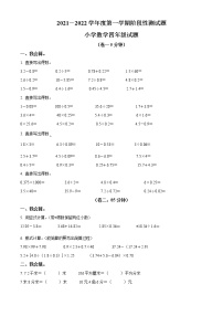 2021-2022学年山东省龙口市青岛版四年级上册期末考试数学试卷