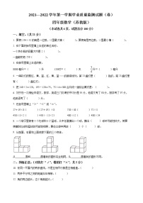 2021-2022学年山西省临汾市古县苏教版四年级上册期末学情监测数学试卷