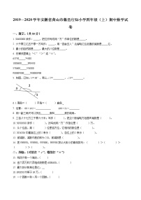 2019-2020学年安徽省黄山市歙县行知小学人教版四年级上册期中考试数学试卷