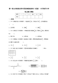 人教版六年级上册1 分数乘法课后复习题