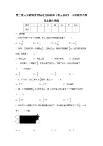 人教版六年级上册3 分数除法2 分数除法单元测试同步训练题