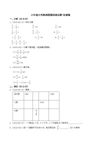 【江苏地区小升初真题汇编】六年级小升初真题模拟测试卷-苏教版