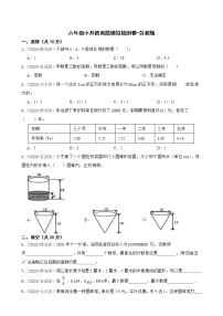 【江苏地区小升初真题汇编】六年级小升初真题模拟检测卷-苏教版