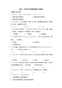 【江苏地区小升初真题汇编】小学数学新初一分班考试真题检测卷-苏教版