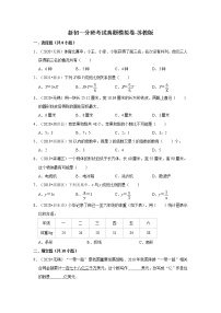 【江苏地区小升初真题汇编】小学数学新初一分班考试真题模拟卷-苏教版