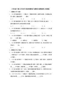 【江苏地区真题汇编】2021-2022学年数学六年级下册小升初专项训练圆柱与圆锥-真题演练-苏教版