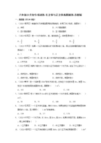 【江苏地区真题汇编】2021-2022学年小学数学六年级小升初专项训练-长方体与正方体真题演练-苏教版