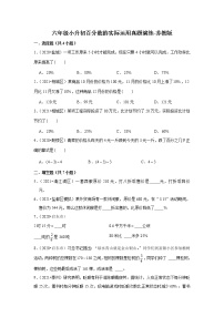 【江苏地区真题汇编】小学数学六年级小升初百分数的实际运用真题演练-苏教版