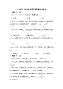 【江苏地区真题汇编】小学数学六年级小升初分数应用题真题演练-苏教版