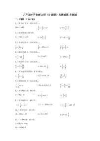 【江苏地区真题汇编】小学数学六年级小升初解方程（计算题）真题演练-苏教版