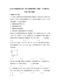 (五升六奥数衔接专用）第八讲相遇问题（试题）-小学数学五年级下册人教版