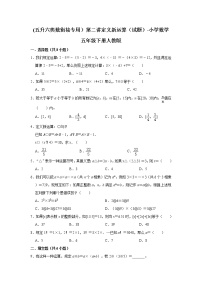 (五升六奥数衔接专用）第一讲定义新运算（试题）-小学数学五年级下册人教版