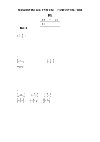 小学三 分数除法精品课后复习题