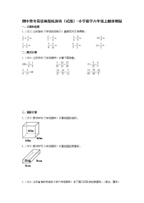 期中单元常考易错真题检测卷（试题）-小学数学六年级上册苏教版