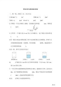 五年级下册数学北师大版第4单元检测卷1（含答案）