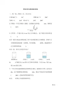 五年级下册数学北师大版第4单元检测卷1(含答案)