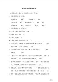 五年级下册数学北师大版第4单元检测卷2（含答案）
