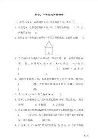 五年级下册数学北师大版第7、8单元检测卷1（含答案）