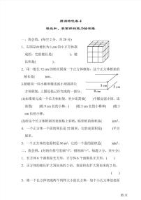 五年级下册数学北师大版周测卷4（含答案）