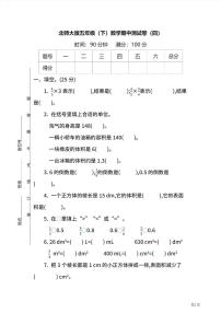 五年级下册数学北师大版期中测试卷4（含答案）