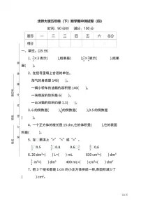 五年级下册数学北师大版期中测试卷4（含答案）