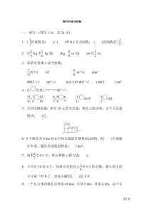 五年级下册数学北师大版期中测试卷5（含答案）