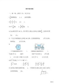 五年级下册数学北师大版期中测试卷6（含答案）