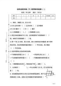 五年级下册数学北师大版期中测试卷3（含答案）