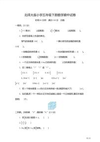 五年级下册数学北师大版期中测试卷1（含答案）