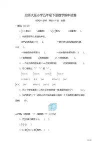 五年级下册数学北师大版期中测试卷1（含答案）